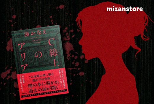 C-Senjō no Aria Karya Minato Kanae Segera Terbit dalam Edisi Bahasa Indonesia!